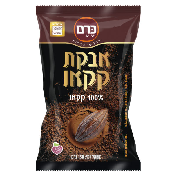 אבקת קקאו טבעי - 150 גרם